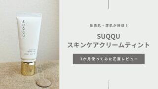 Suqqu Skincarecreamtint Review Fv 320x180